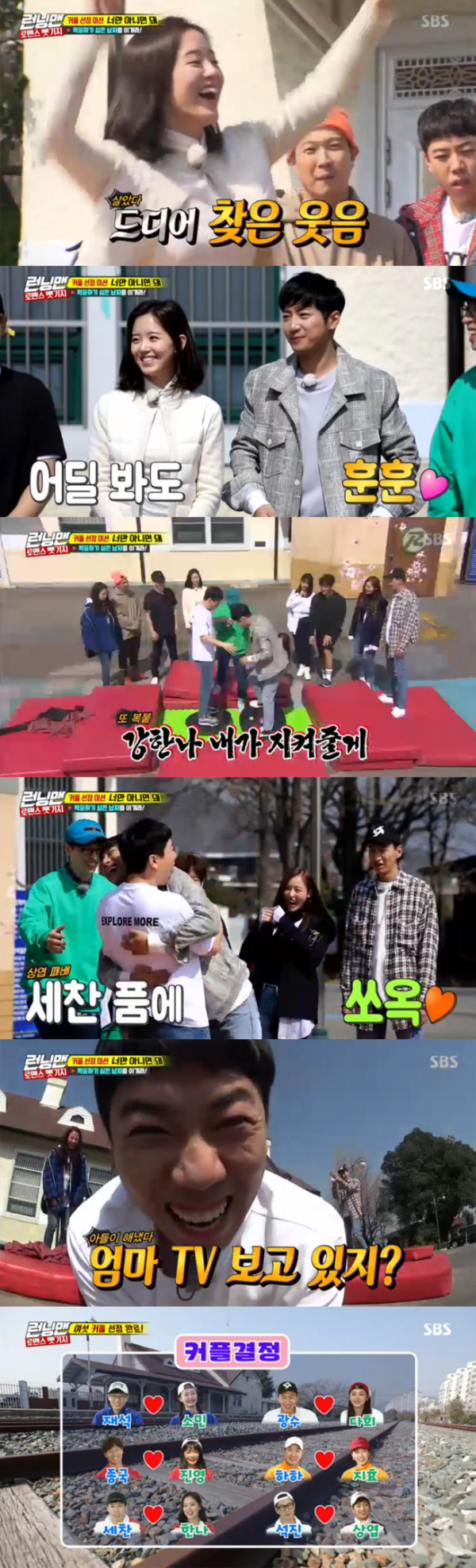 ▲'런닝맨' 캡처(사진=SBS)