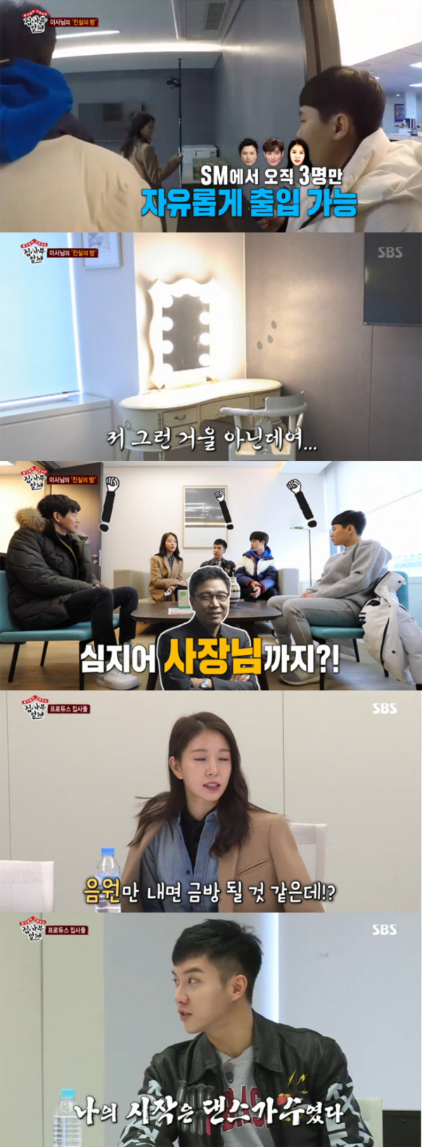 ▲'집사부일체' 캡처(사진=SBS)