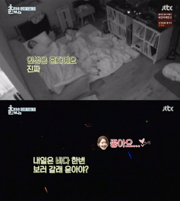 ▲'효리네 민박 시즌2' 8회 캡처 (사진=JTBC)