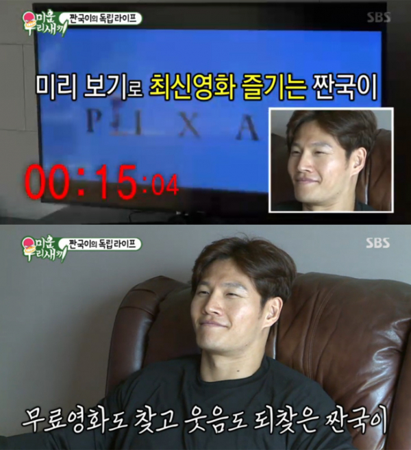 ▲'미운 우리 새끼' 김종국(사진=SBS)