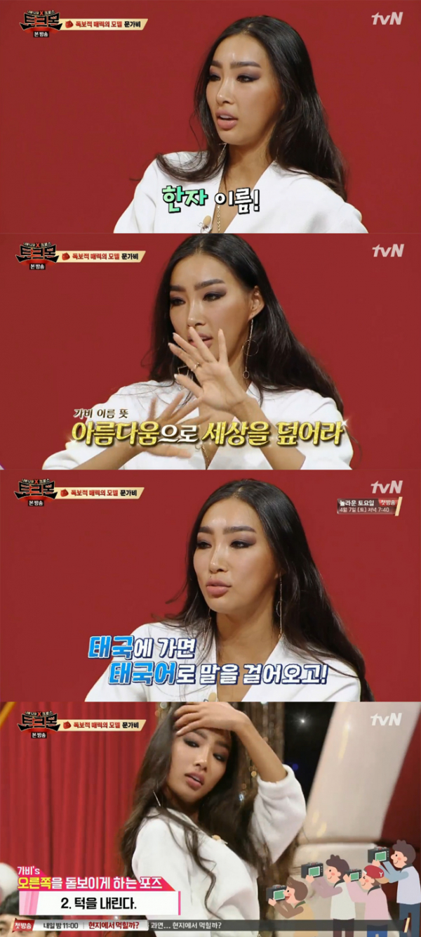 ▲'토크몬' 문가비(사진=tvN)