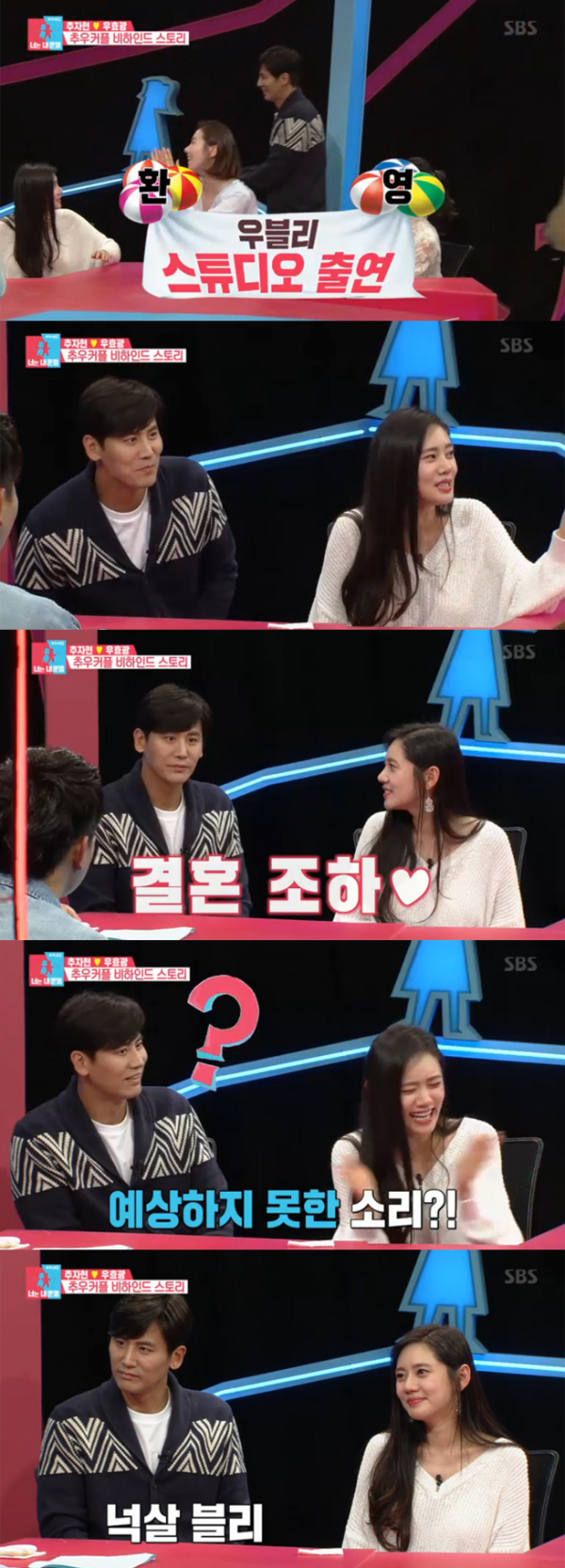 ▲우효광 추자현(사진=SBS)