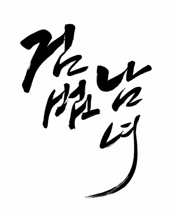 ▲월화드라마 '검법남녀'(사진=MBC)