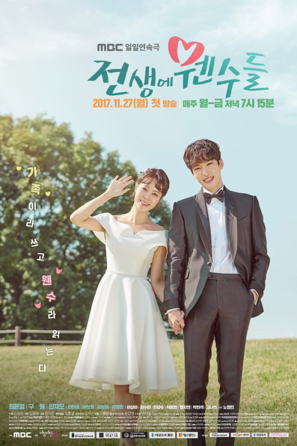 ▲'전생에 웬수들' 포스터(사진=MBC)