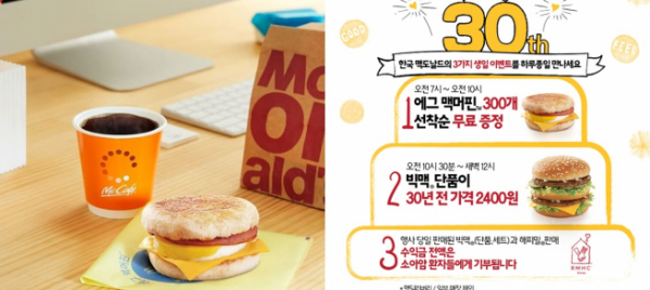 (출처=한국 맥도날드 인스타그램 및 공식사이트)