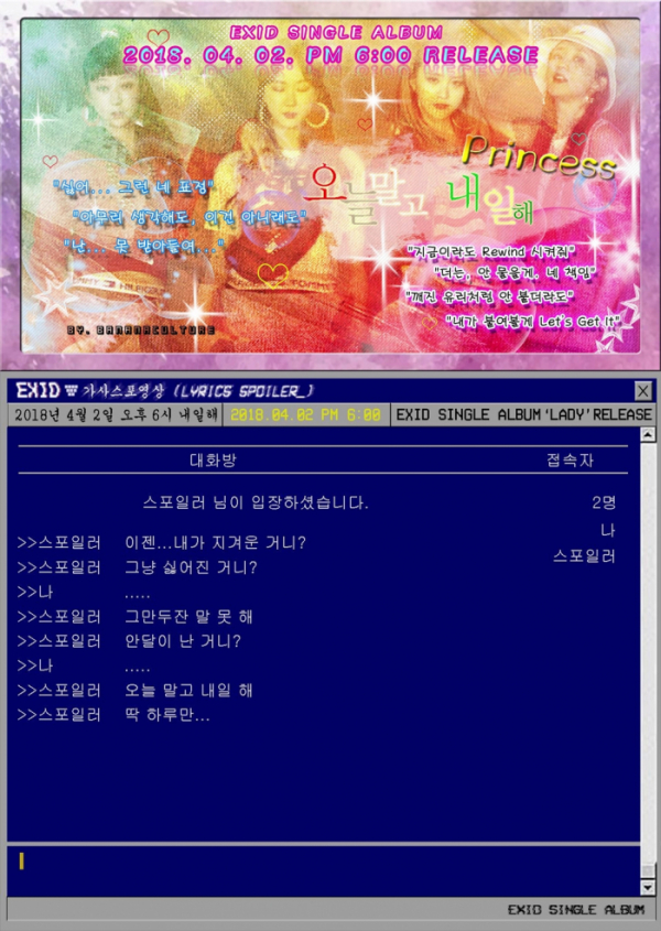 (사진=‘내일해’ 가사 스포 영상)