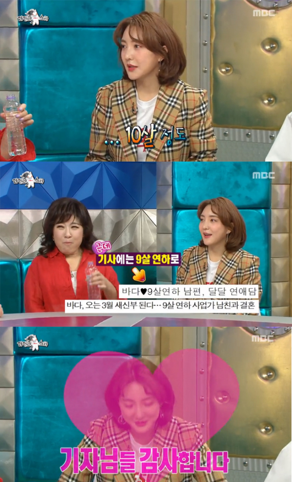 ▲'라디오스타' 바다(사진=MBC)