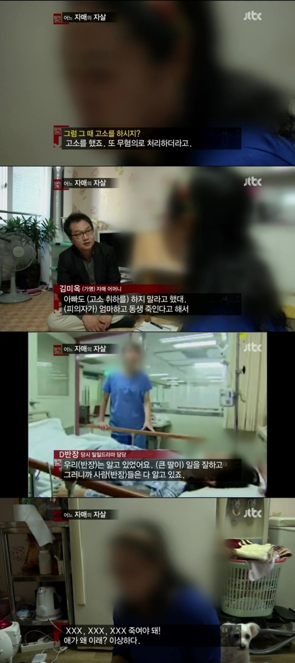 (▲사진=JBTC '진실 추적자 탐사코드')