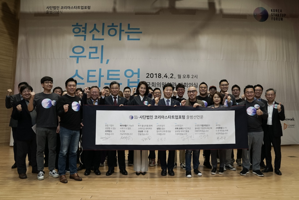 ▲2일 국회에서 열린 사단법인 코리아스타트업포럼 공식 출범식에서 참석자들이 기념 촬영을 하고 있다.(사진제공=코스포)
