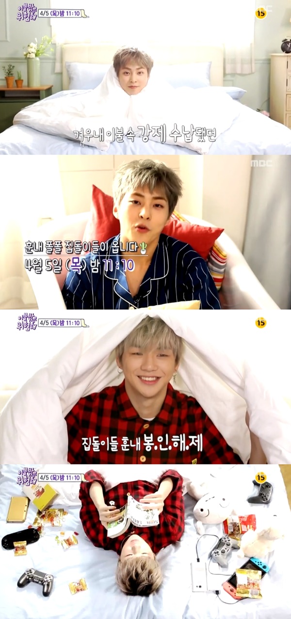 (▲사진=MBC '이불 밖은 위험해')