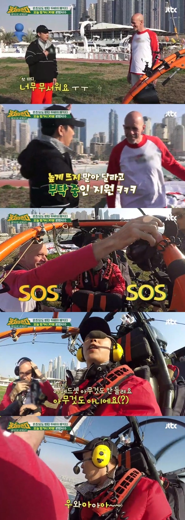 (▲사진=JTBC '뭉쳐야 뜬다')