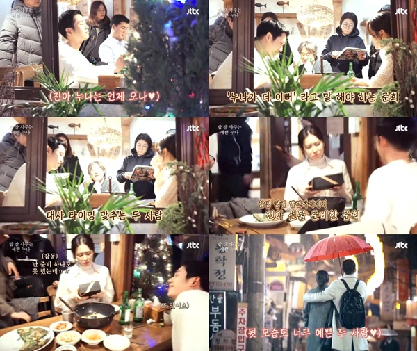 (▲사진=JTBC 금토드라마 '밥 잘 사주는 예쁜 누나')