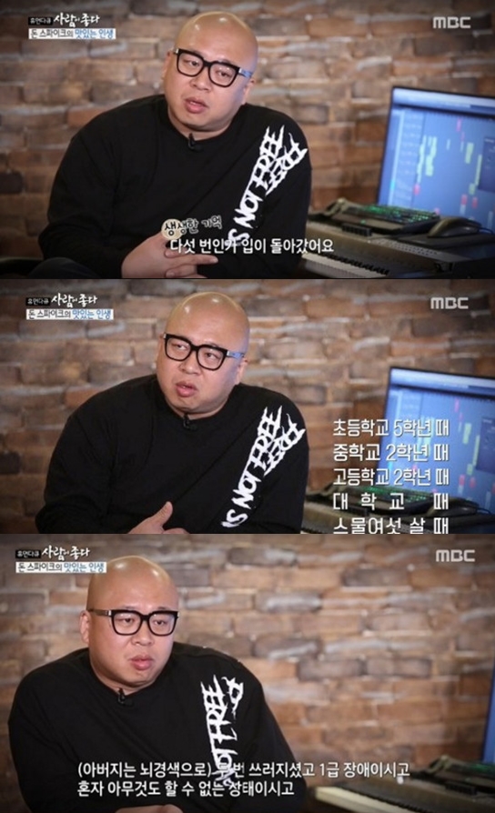 ▲돈스파이크(출처=MBC '휴먼다큐 사람이좋다' 방송캡처)