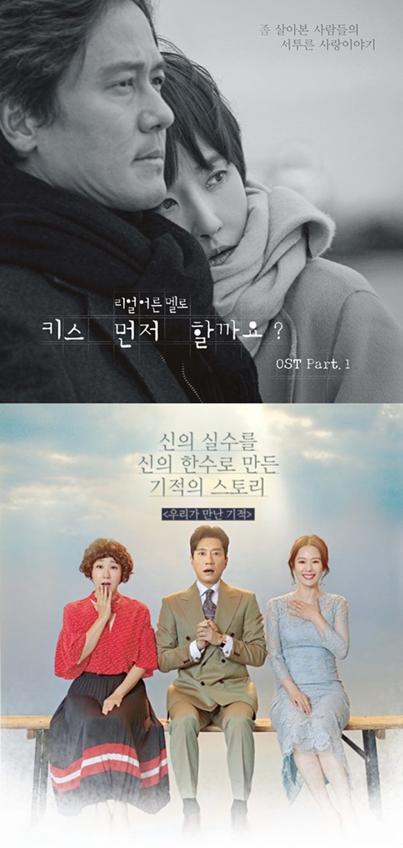 (▲사진=SBS 월화드라마 '키스 먼저 할까요?', KBS2 '우리가 만난 기적')