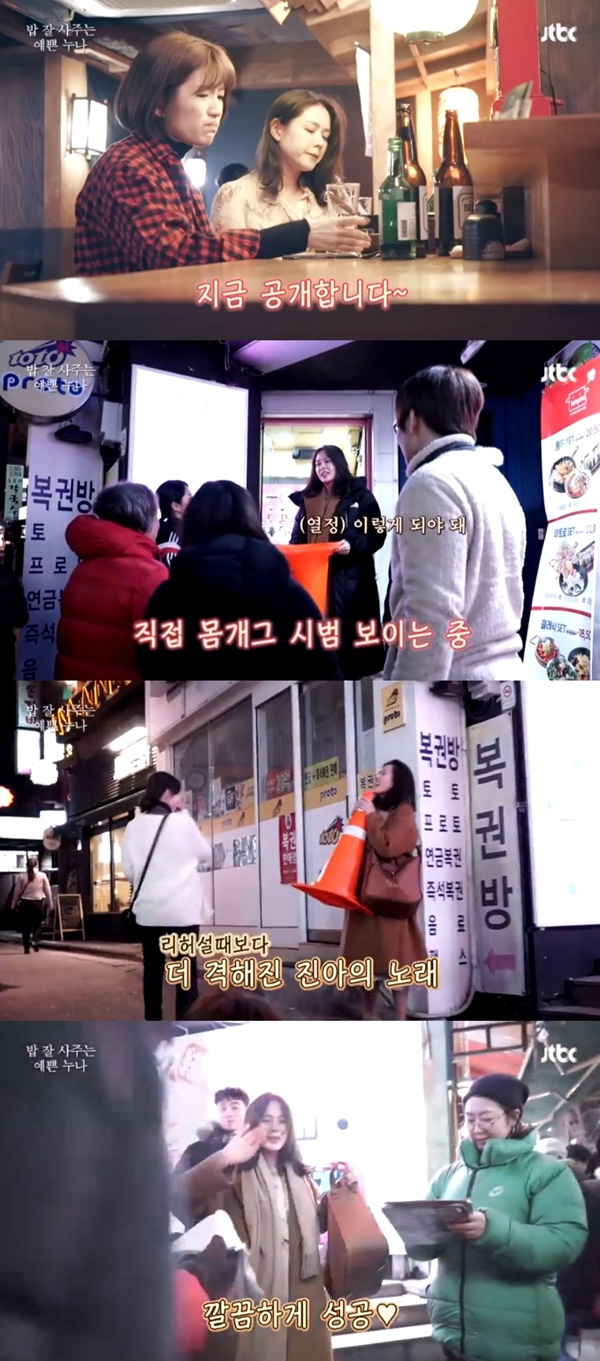 (▲사진=JTBC 금토드라마 '밥 잘 사주는 예쁜 누나')