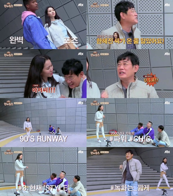 (▲사진=JTBC '한끼줍쇼')