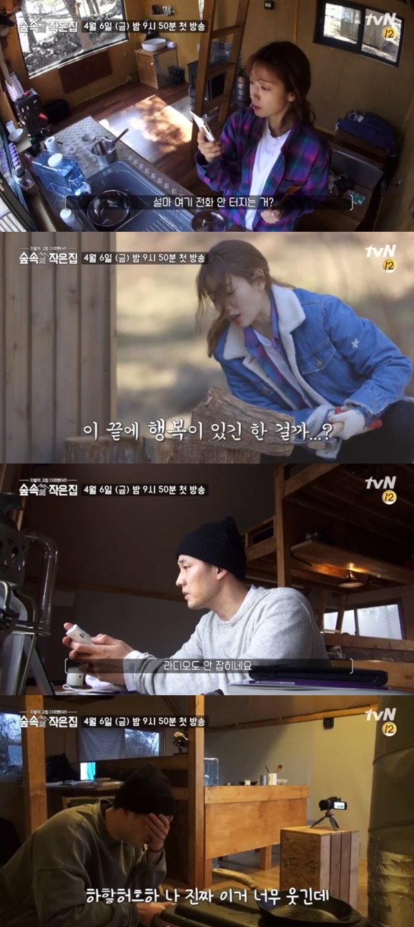 (▲사진=tvN '숲속의 작은 집')