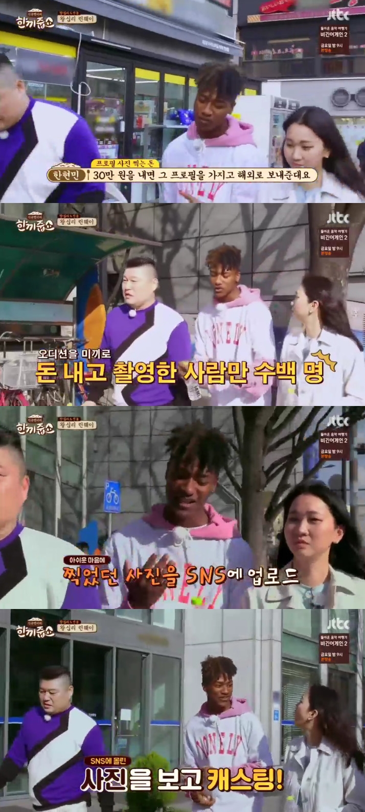 ▲한현민(출처=JTBC ‘한끼줍쇼’ 방송캡처)