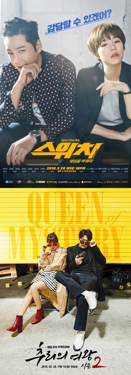 (▲사진=MBC 수목드라마 '스위치-세상을 바꿔라' KBS2 수목드라마 '추리의 여왕2')