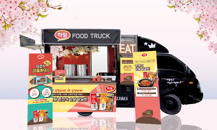 ▲하림 푸드트럭 캠페인 시즌2 (사진제공=하림)