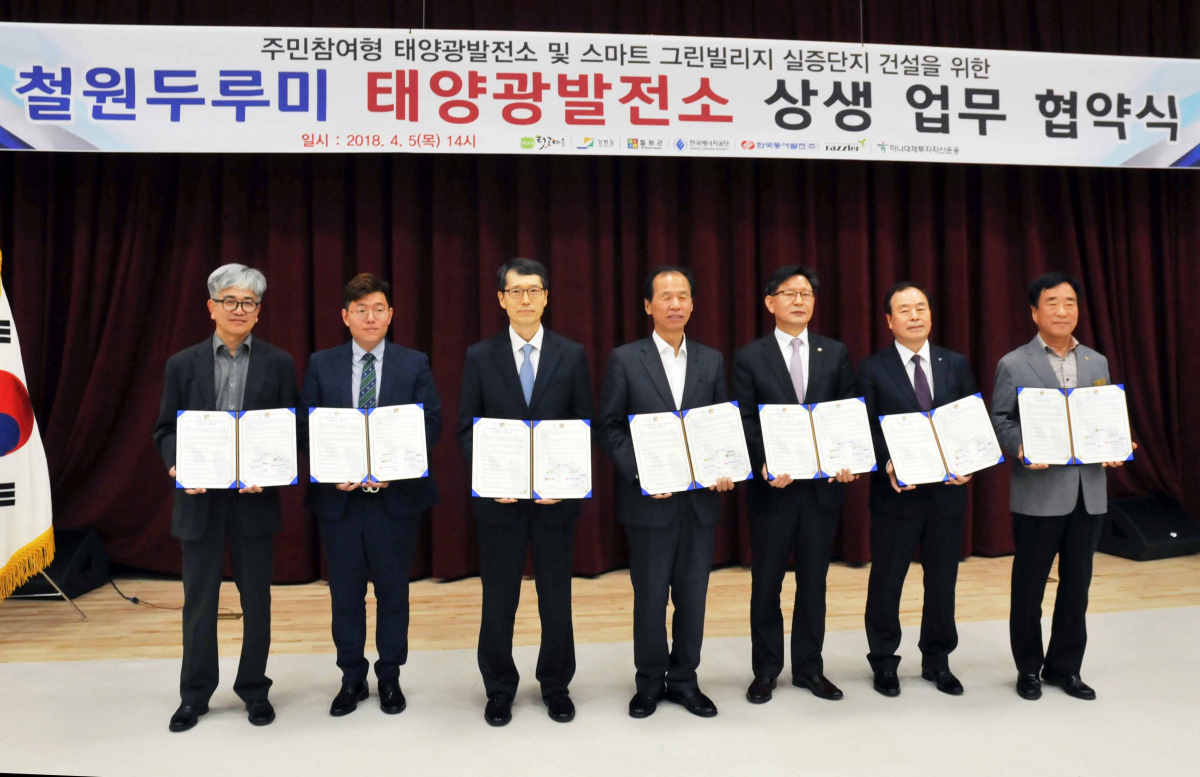 ▲한국에너지공단이 5일 강원도 철원군 갈말읍행정복지센터에서 개최된 ‘철원두루미 태양광발전소 상생 업무 협약식’에서 참석자들이 기념촬영을 하고 있다.(사진=한국에너지공단)