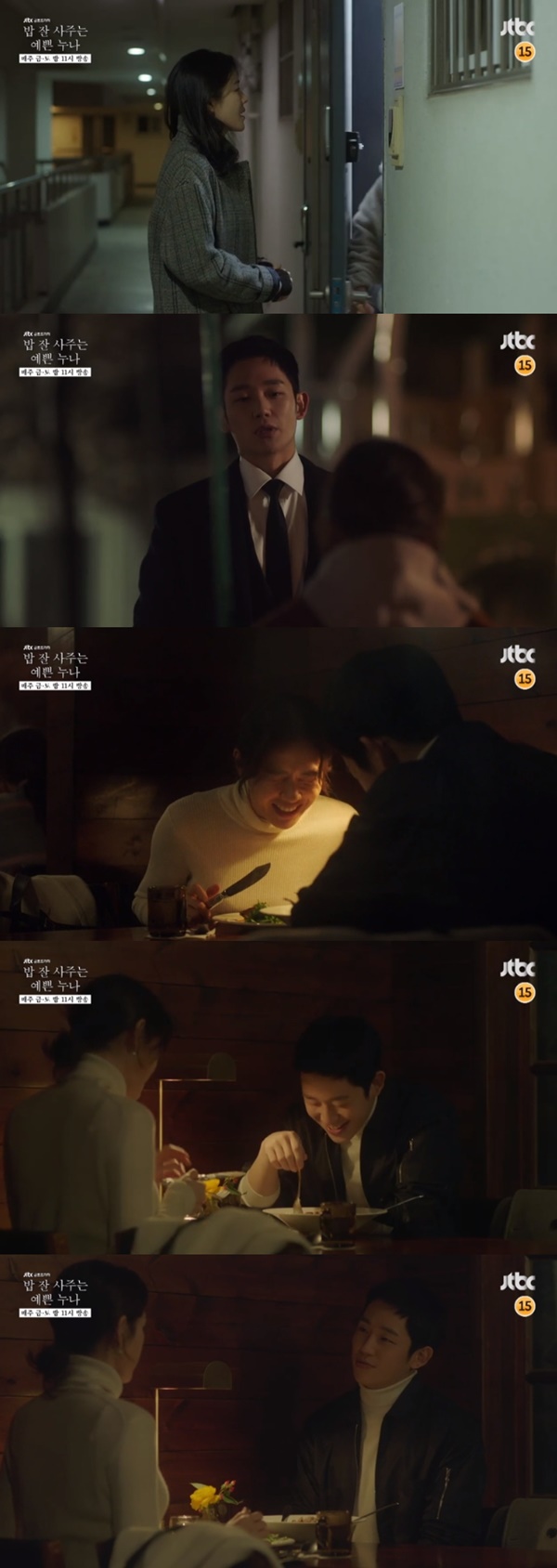 (▲사진=JTBC 금토드라마 '밥 잘 사주는 예쁜 누나')