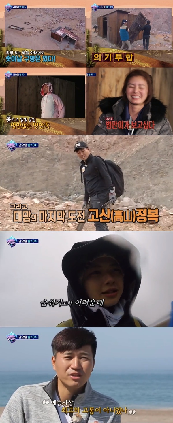 (▲사진=SBS '정글의 법칙' )