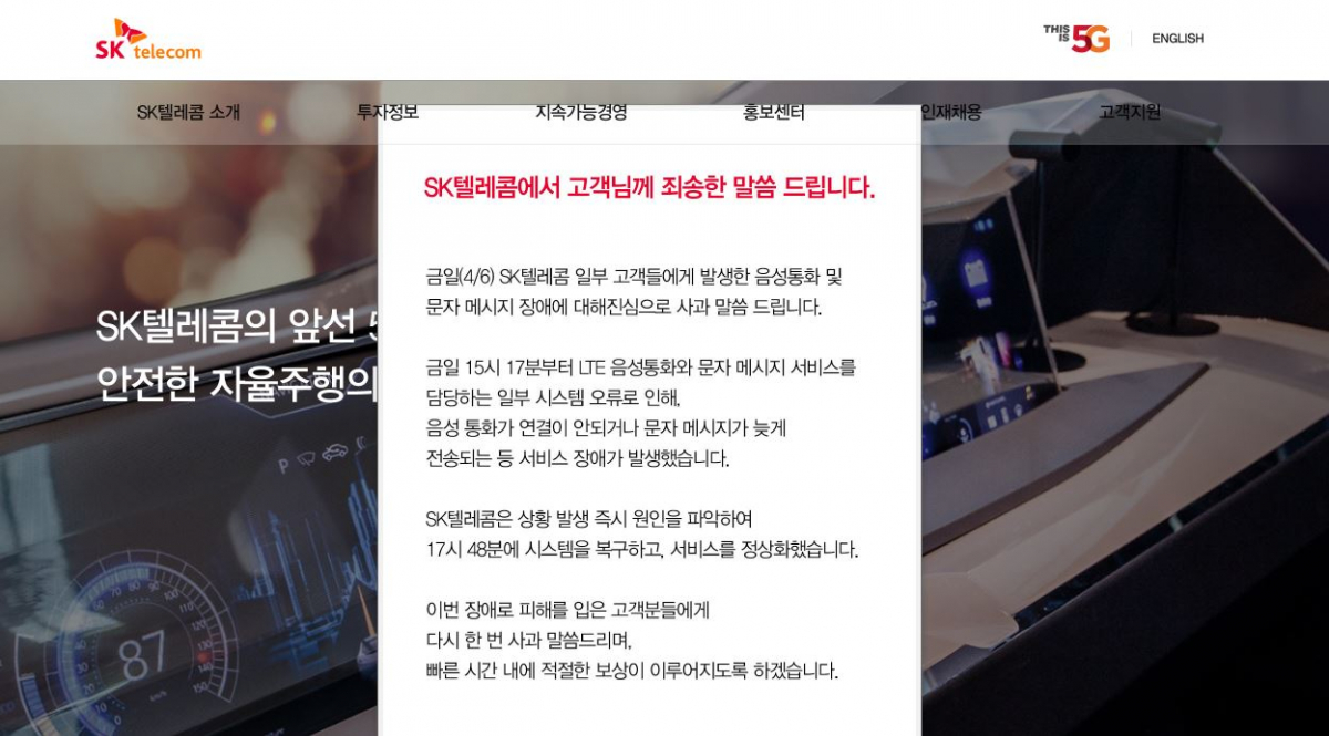 ▲SK텔레콤 홈페이지 캡쳐 