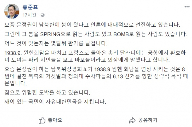 (홍준표 페이스북)