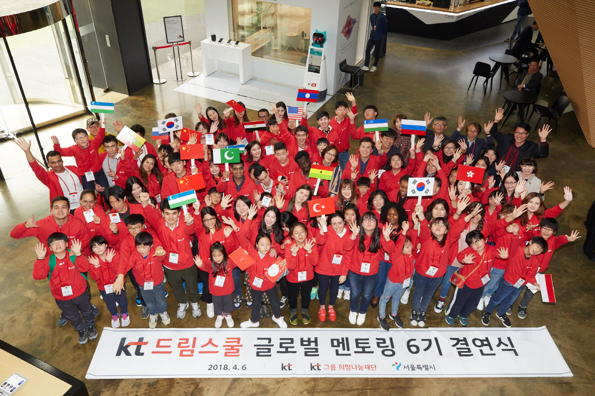 ▲KT가 소외지역 교육격차 해소를 위한 사회공헌 프로그램인 ‘KT 드림스쿨 글로벌 멘토링’의 6기 결연식을 열고 멘토와 멘티가 함께하는 문화체험 행사를 진행했다. 사진제공 KT