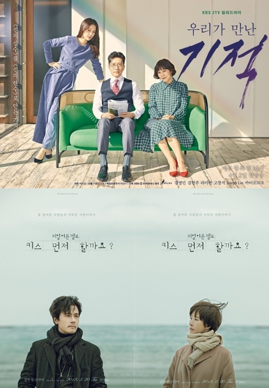 (▲사진=KBS2 월화드라마 '우리가 만난 기적', SBS 월화드라마 '키스 먼저 할까요?')