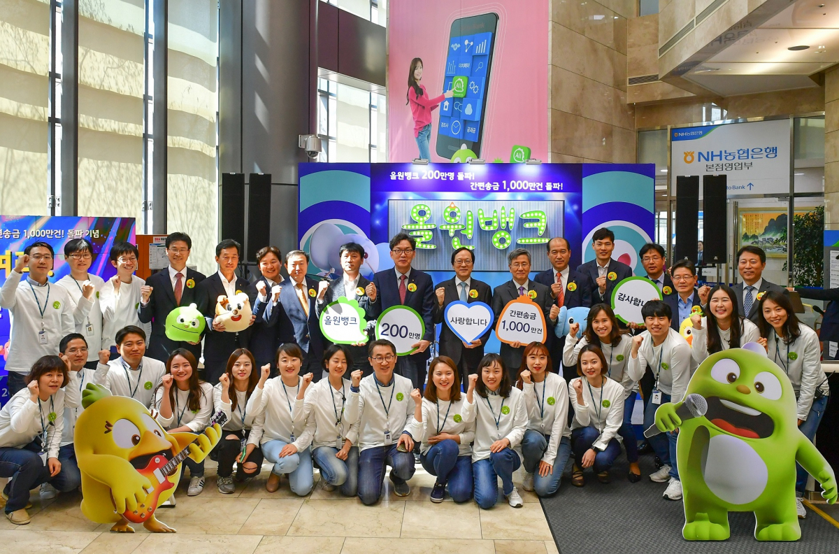 ▲9일 서울시 중구에 위치한 본점에서 김용환 농협금융지주 회장과 이대훈 농협은행장 등이 참석해 '올원뱅크 가입자 200만 명 및 간편송금 1000만 건 돌파' 기념행사를 갖고 있다.