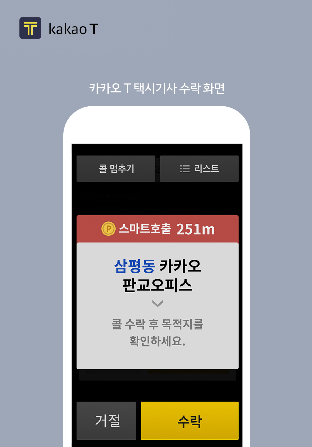 ▲카카오T택시 스마트 호출 이용 화면