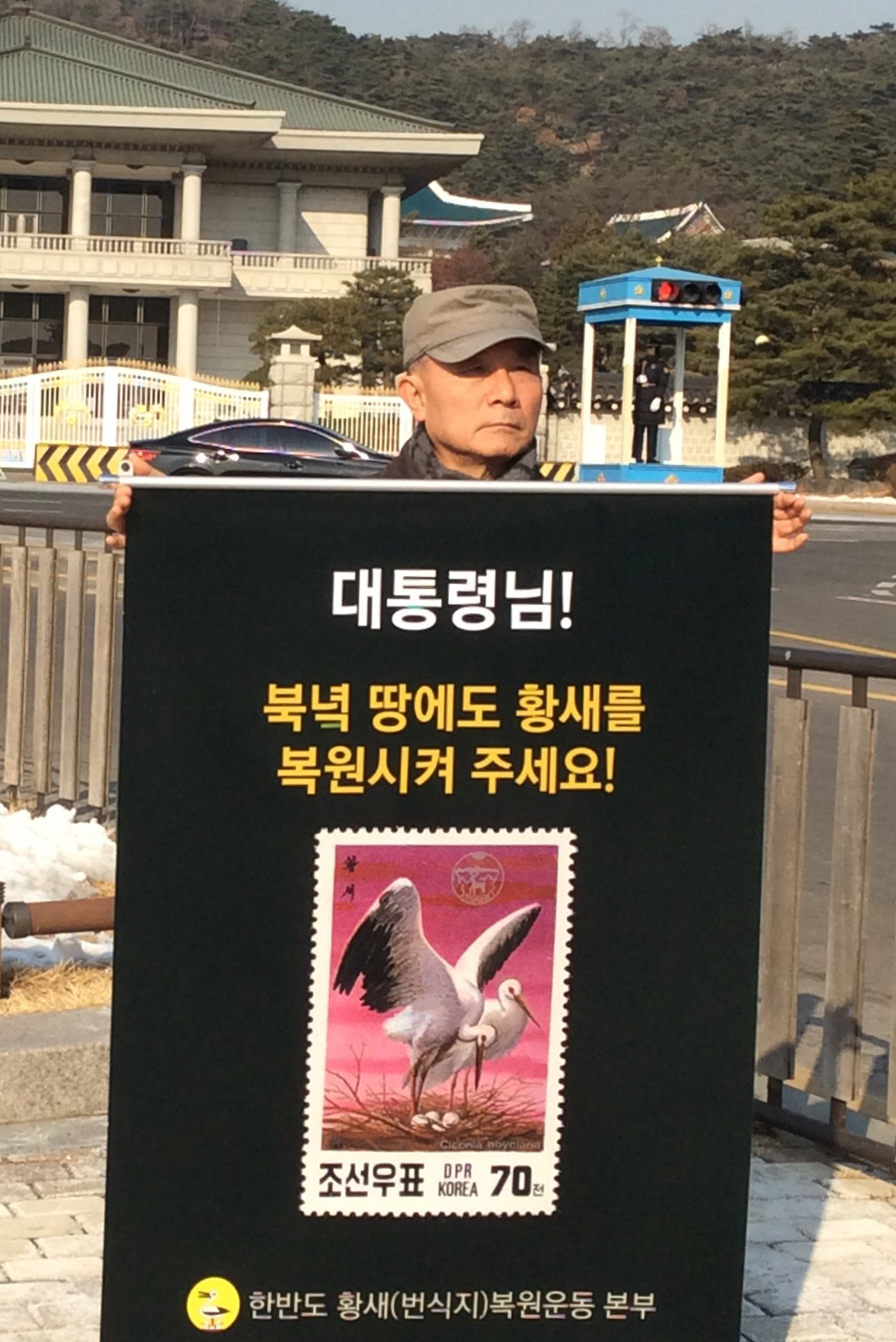 ▲청와대 앞 1인시위. 