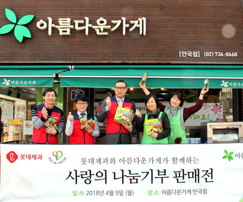 ▲롯데제과가 9일 아름다운가게에 자사 제품을 기부했다. 사진제공 롯데제과