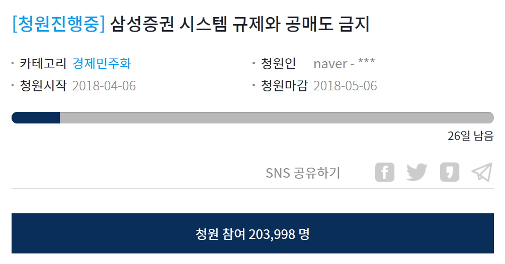 ▲청와대 국민청원 사이트 캡처