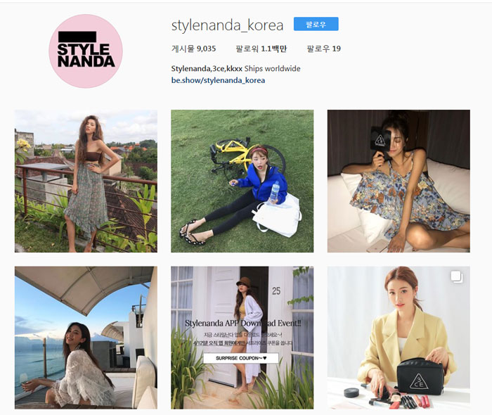 (출처=스타일난다 인스타그램)