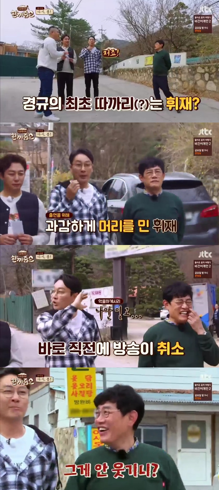 (출처=JTBC ‘한끼줍쇼’ 방송캡처)