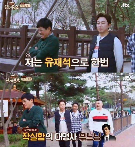 (▲사진=JTBC '한끼줍쇼')