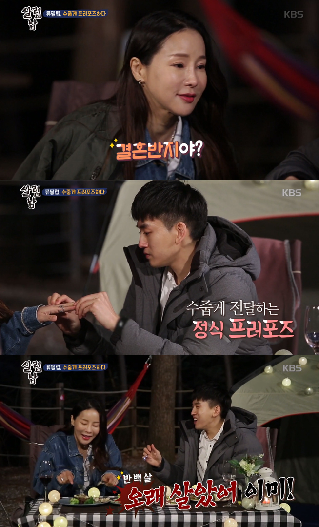 ▲'살림남2' 미나 류필립(사진=KBS2)