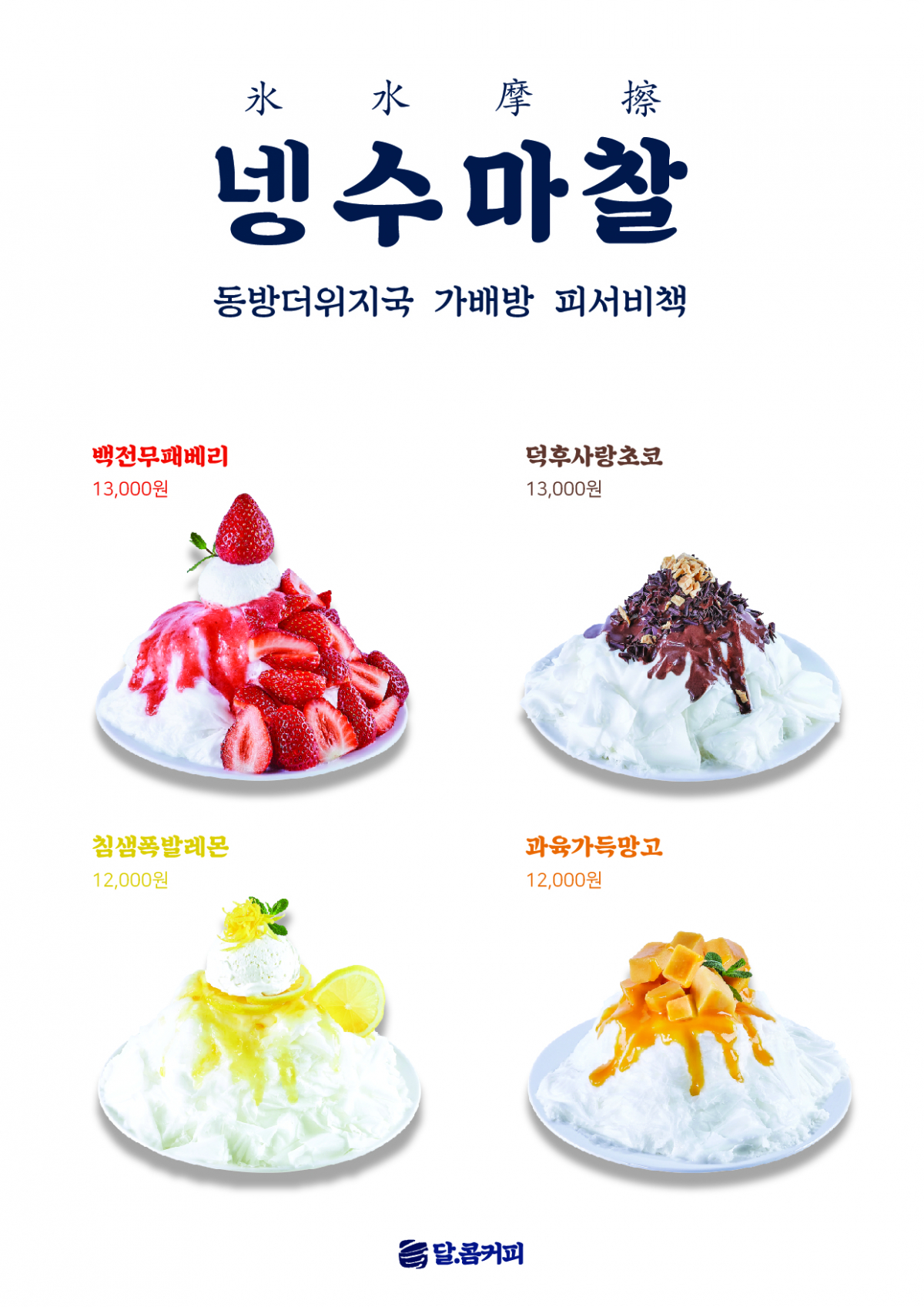 (사진=달콤커피)