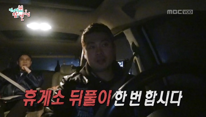 (출처=MBC 방송 캡처)