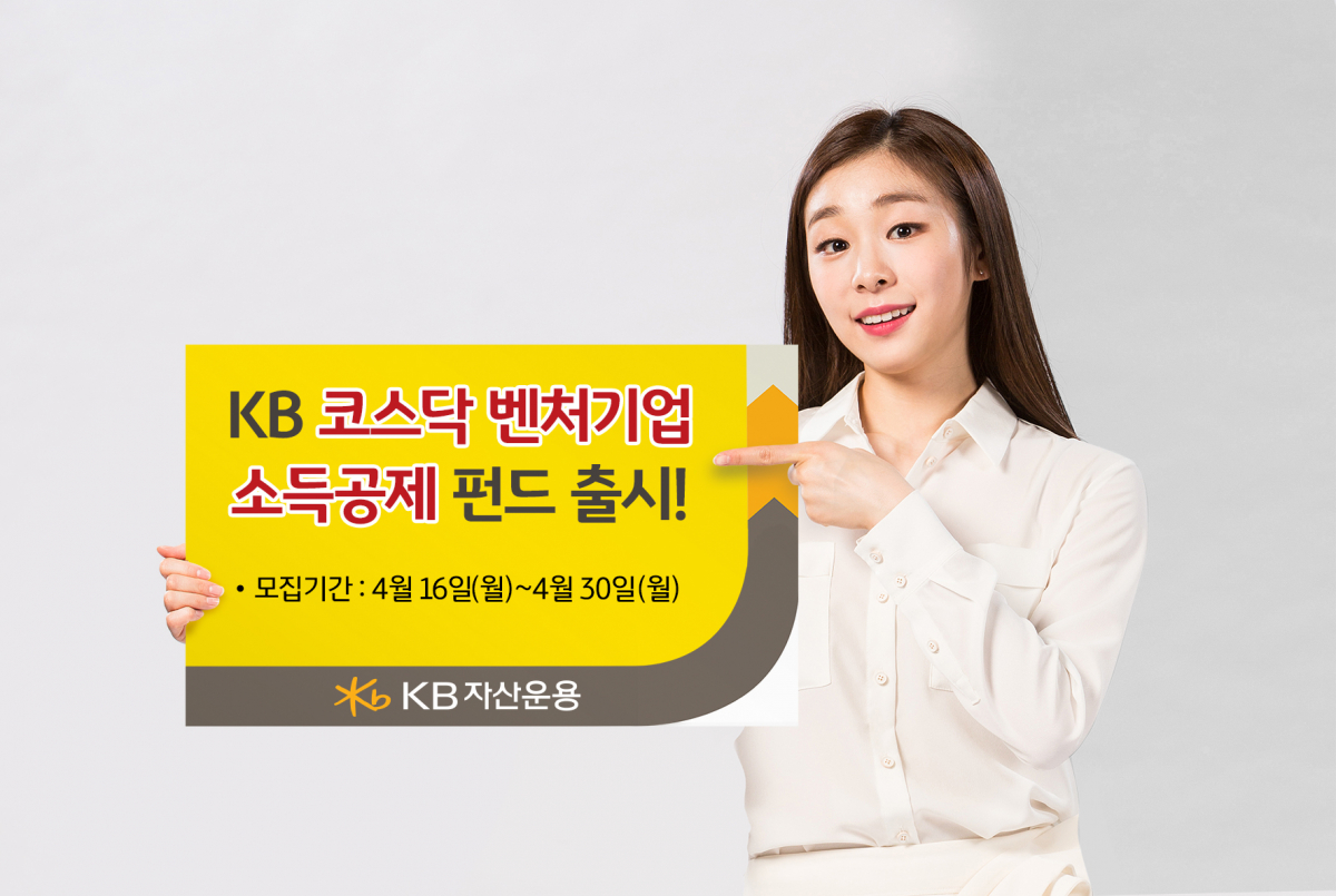 (사진제공=KB자산운용)