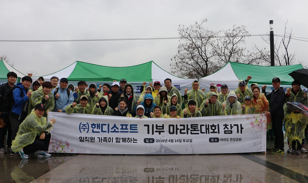 ▲행복한가게 마라톤대회에 참가한 핸디소프트 임직원과 가족들이 기념촬영을 하고 있다. (핸디소프트)