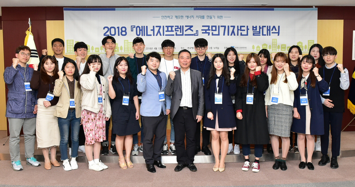 ▲13일 한국에너지정보문화재단 사옥에서 열린 '에너지 프렌즈 국민기자단' 발대식에서 이차영 재단 이사장 직무대행(왼쪽 일곱번째)이 발대식 참가자들과 기념촬영을 하고 있다.(한국에너지정보문화재단)