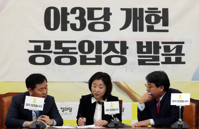 ▲ 정의당 심상정 특위장(가운데), 민주평화당 김광수 간사(오른쪽), 바른미래당 김관영 간사가 16일 국회에서 '야3당 개헌연대' 헌정특위장·간사 공동입장 발표를 하고 의견을 나누고 있다. 2018.4.16(연합뉴스)