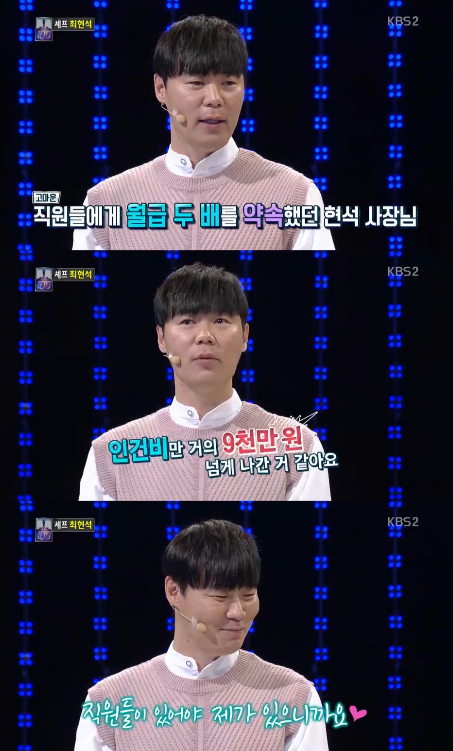 ▲최현석(출처=KBS2 '1 대 100' 방송캡처)