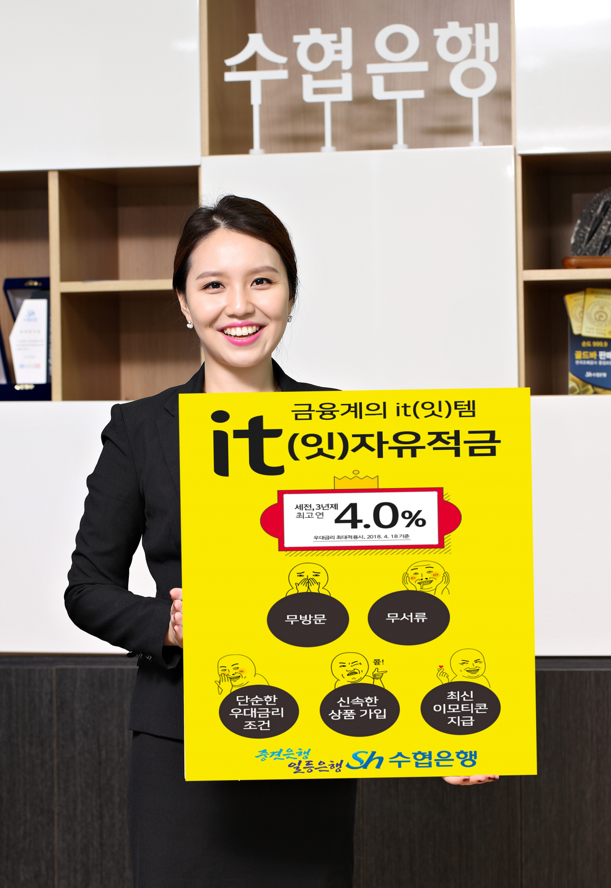 (사진제공=Sh수협은행)