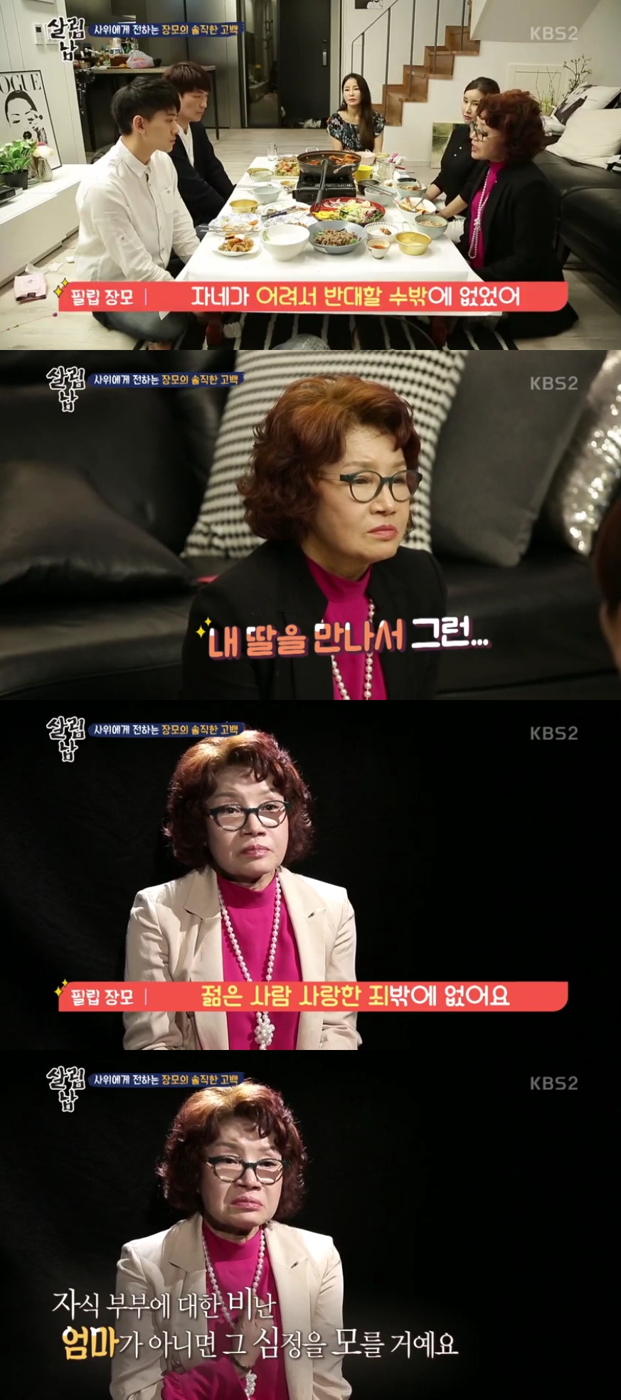 (출처=KBS2 '살림하는 남자들2' 방송캡처)