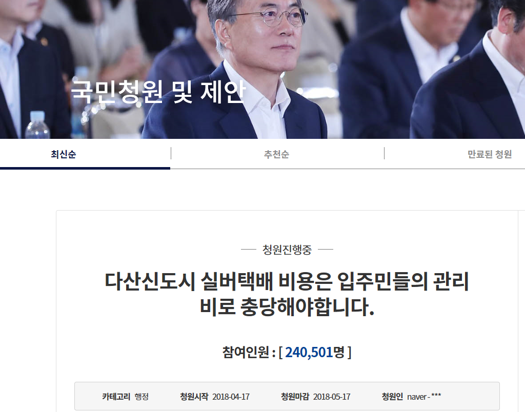(청와대 국민청원 페이지)